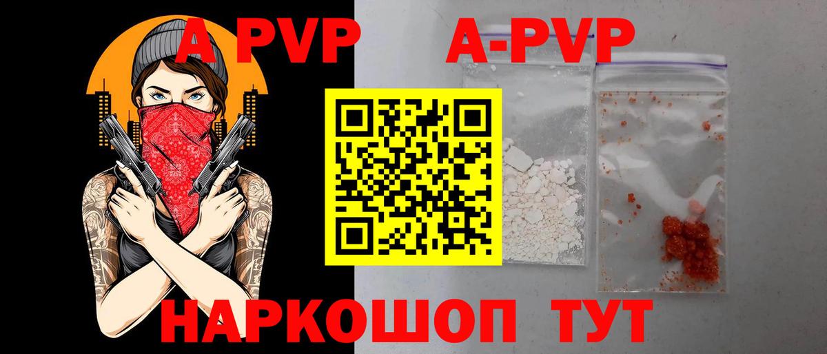 A PVP Соль  APVP СК  Вход с VPN  Alpha-PVP Crystall  Барабинск 