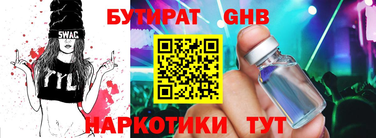 Бутират бутик Барабинск