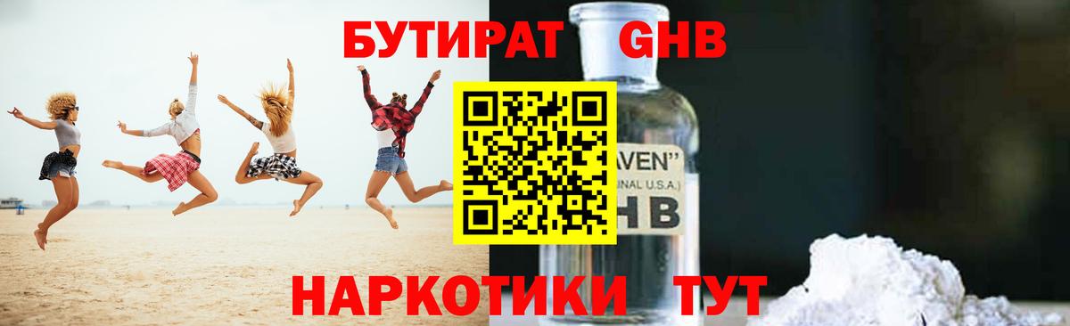 Бутират бутик  Вход с VPN  Барабинск 