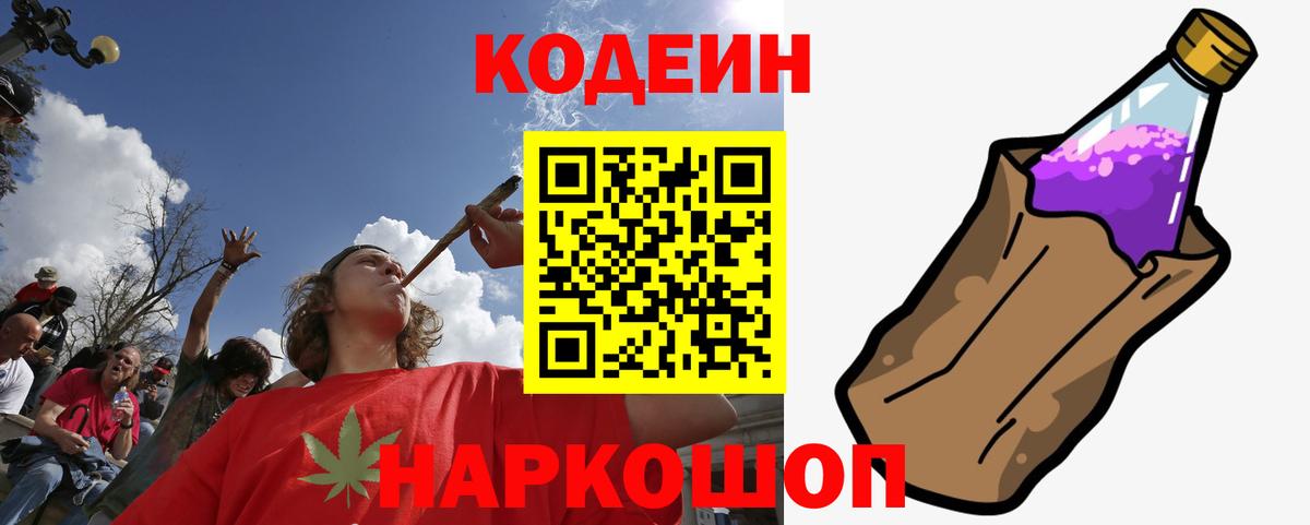 Кодеиновый сироп Lean напиток Lean (лин) Барабинск