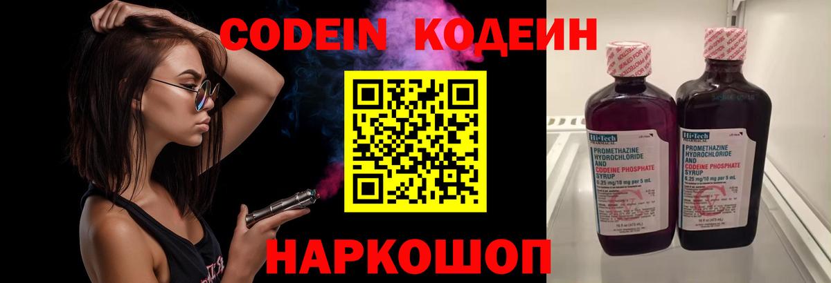 Codein Purple Drank  Вход с VPN  Кодеиновый сироп Lean напиток Lean (лин)  Барабинск 