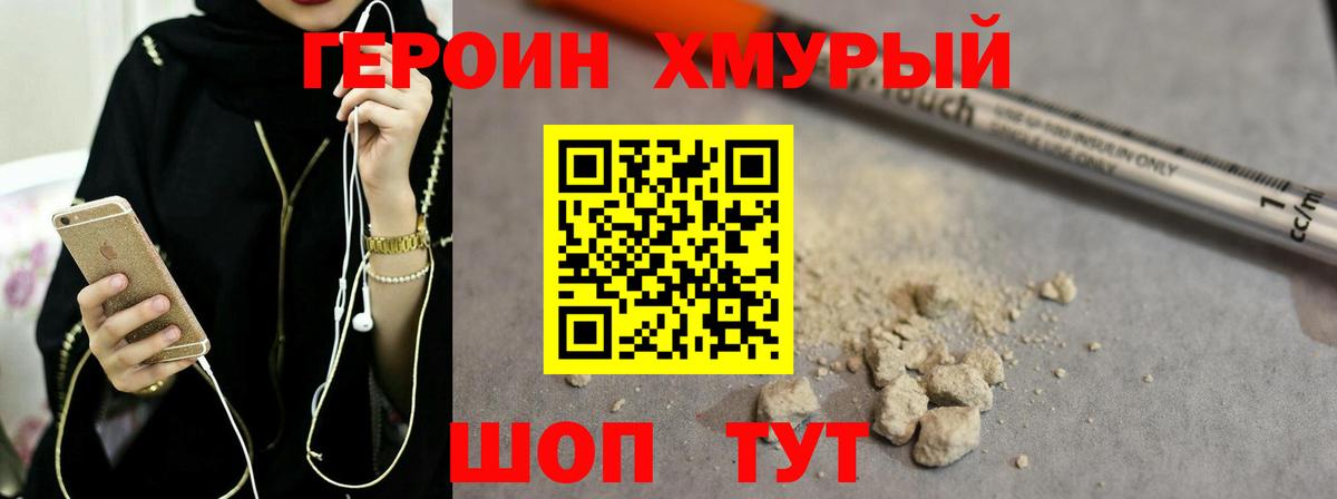 ГЕРОИН Афган Барабинск