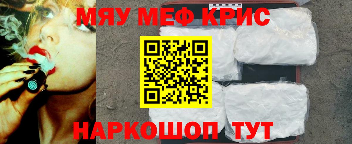 МЯУ-МЯУ мяу мяу  Меф  как найти наркотики  МЯУ-МЯУ 4 MMC  Вход с VPN  Барабинск 